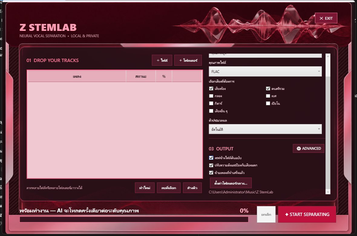 หน้าจอโปรแกรม Z StemLab Version 1.1.1