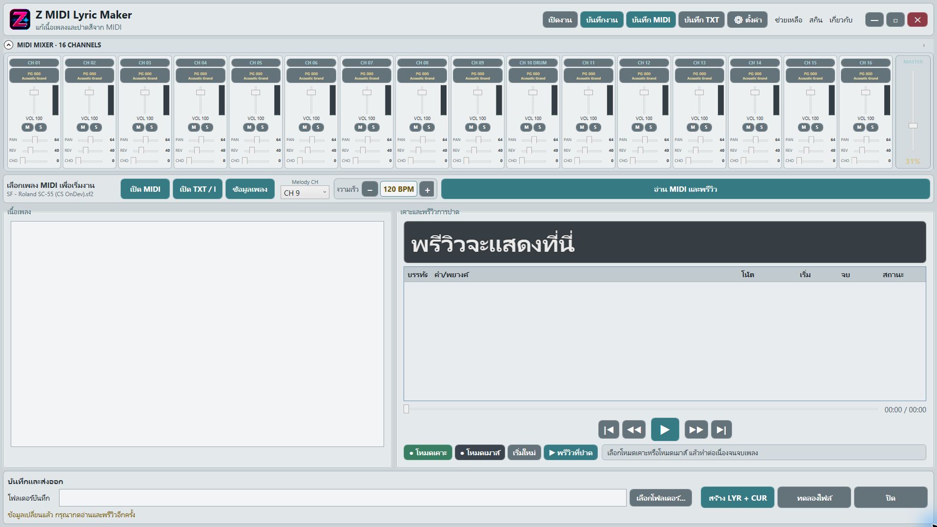 หน้าจอ Z MIDI Lyric Maker